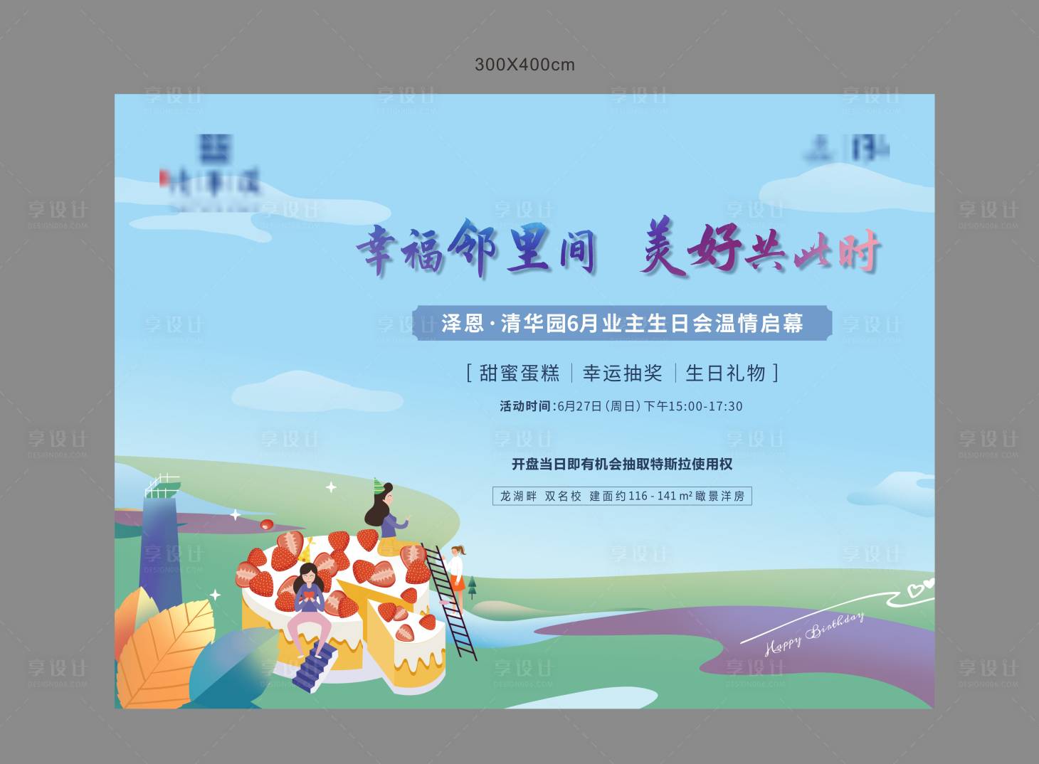 源文件下载【业主生日会桁架】编号：20750010463348604