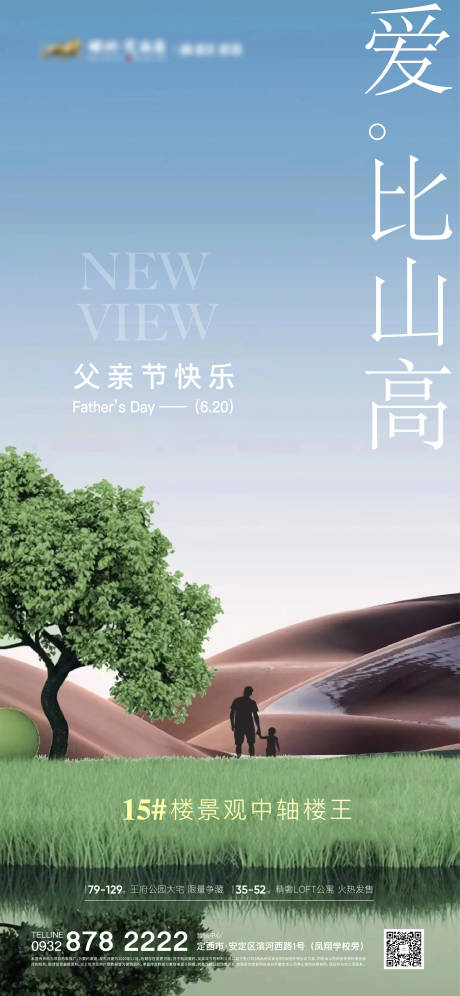 源文件下载【感恩父亲节海报】编号：62280010411622012