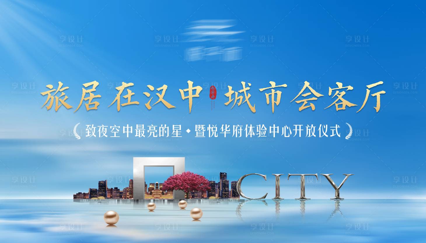 源文件下载【享设计】搜索编号：75040010776881981【活动现场布置画面】
