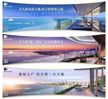 源文件下载【地产大平层阳台系列海报】编号：92240010604452679