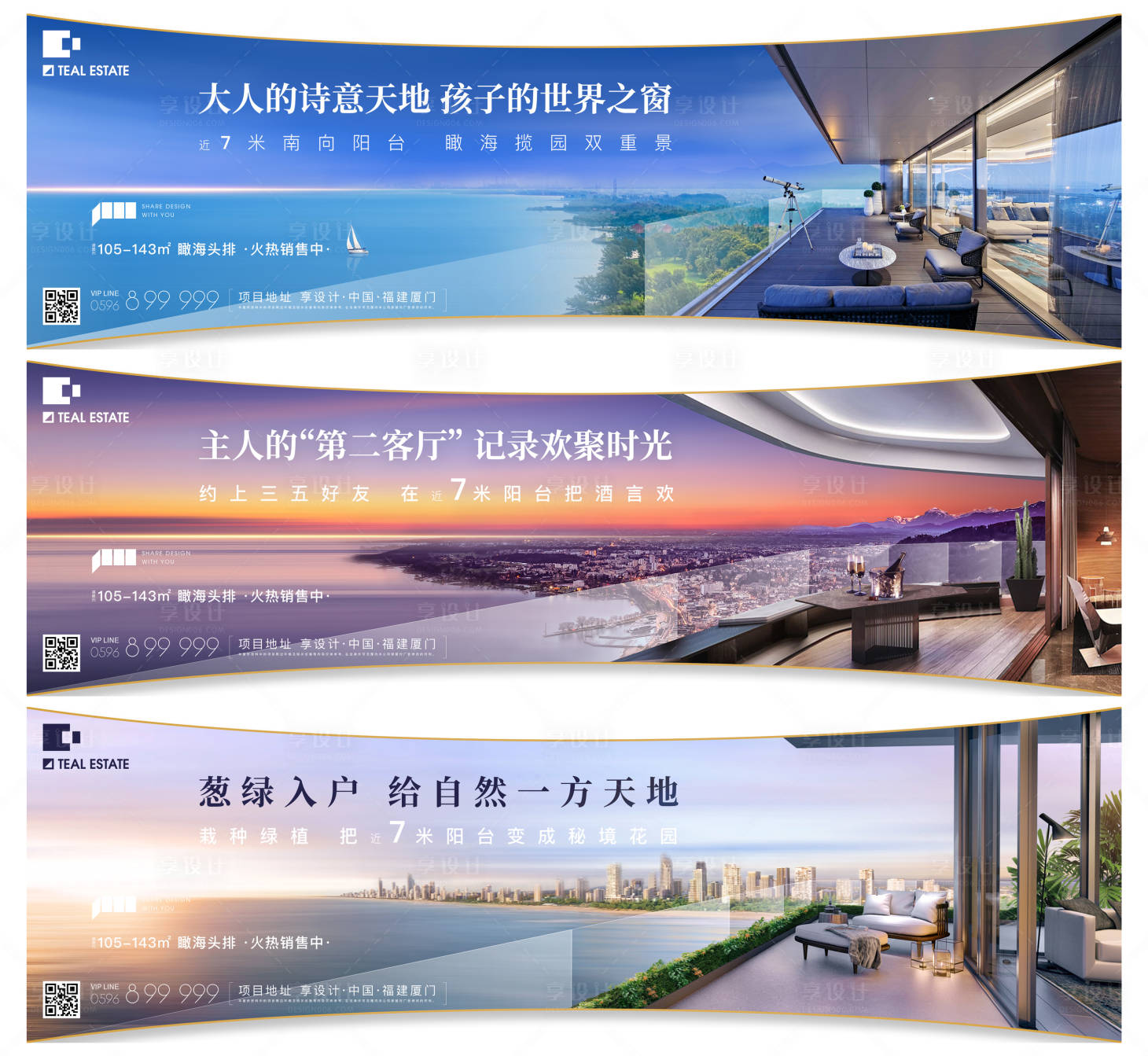 源文件下载【享设计】搜索编号：92240010604452679【地产大平层阳台系列海报】