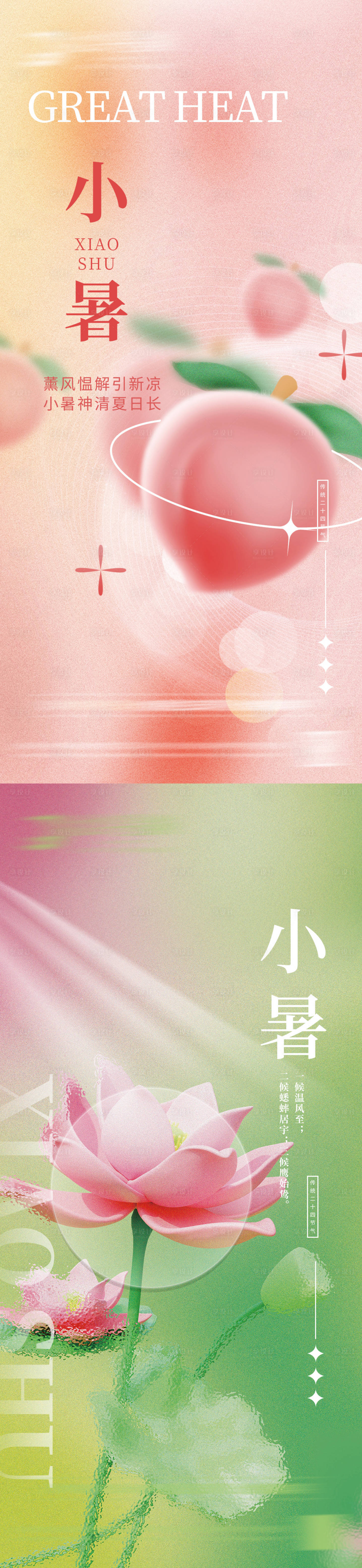 源文件下載【享設(shè)計(jì)】搜索編號(hào)：79860010695468911【地產(chǎn)小暑二十四節(jié)氣海報(bào)】