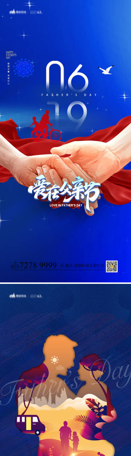 源文件下載【父親節系列海報】編號：39680010418574636