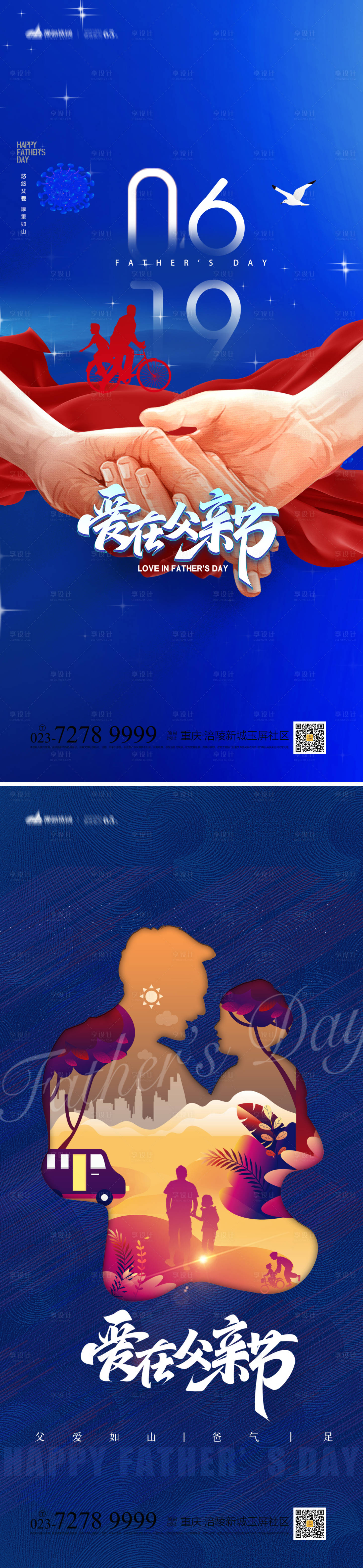 源文件下载【父亲节系列海报】编号：39680010418574636