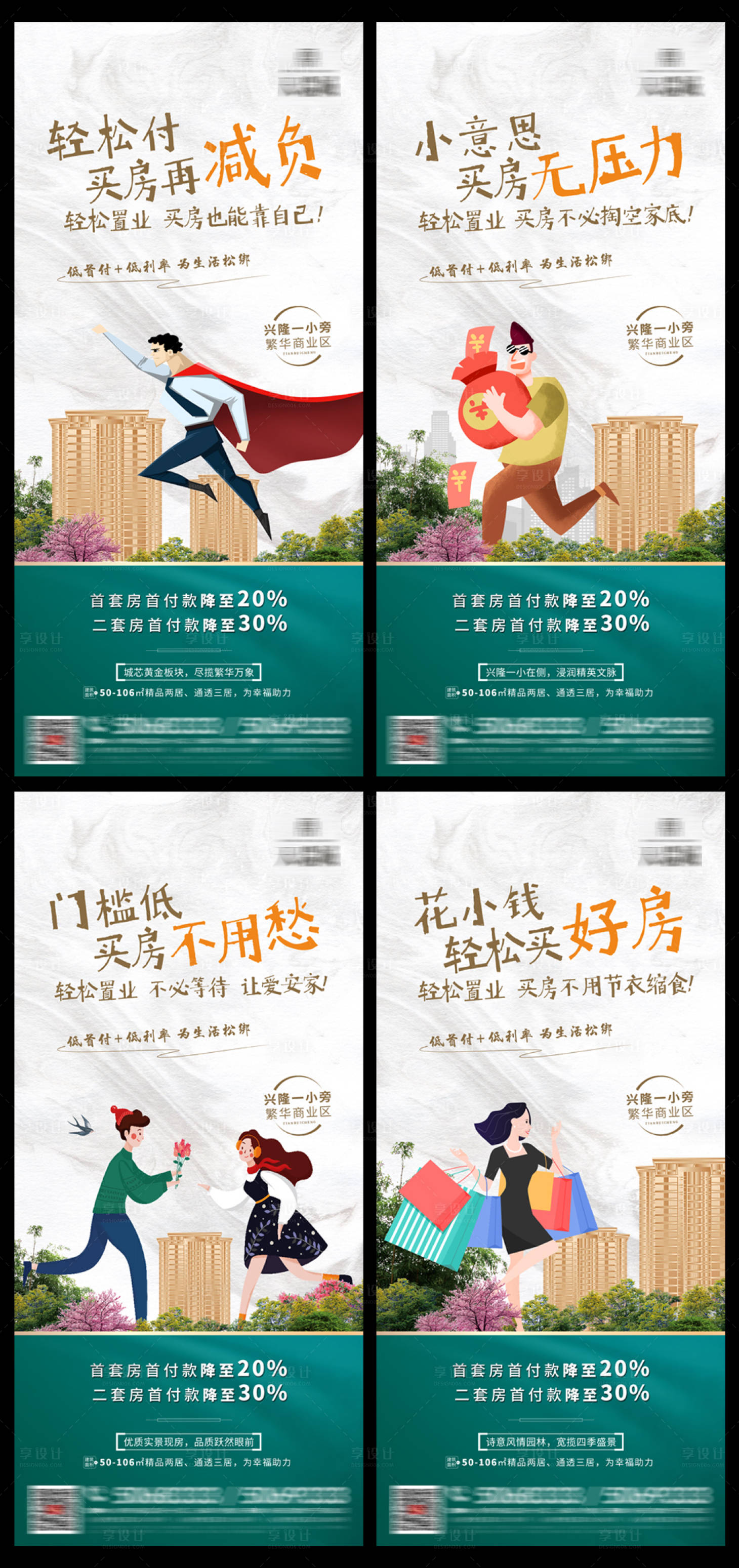 源文件下載【享設計】搜索編號：23600010480202485【低首付政策利好價值點趣味插畫系列海報】
