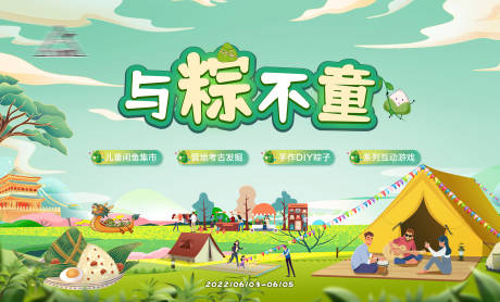 源文件下載【享設計】搜索編號：18230010500501039【營地活動展板】