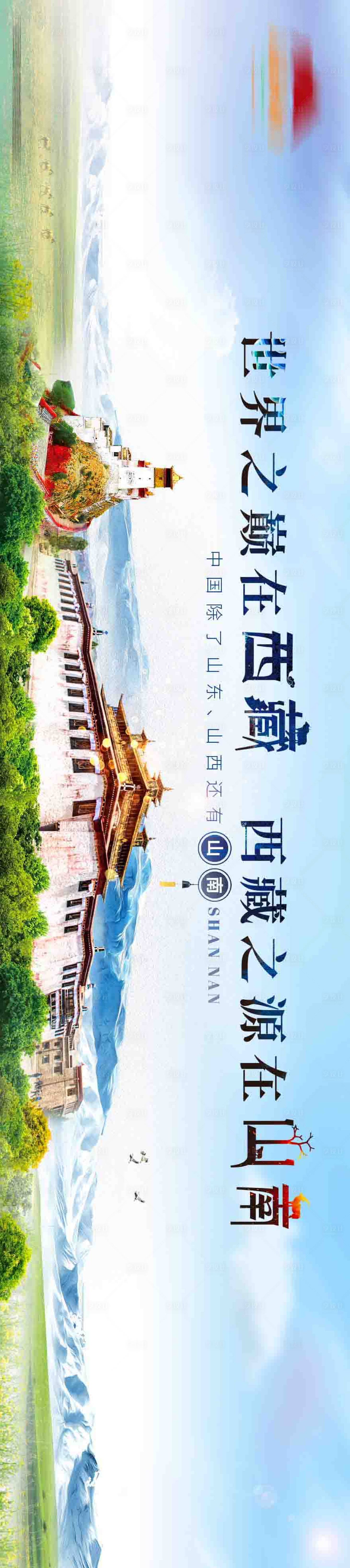 源文件下载【享设计】搜索编号：64420010540457498【山南旅游灯箱】