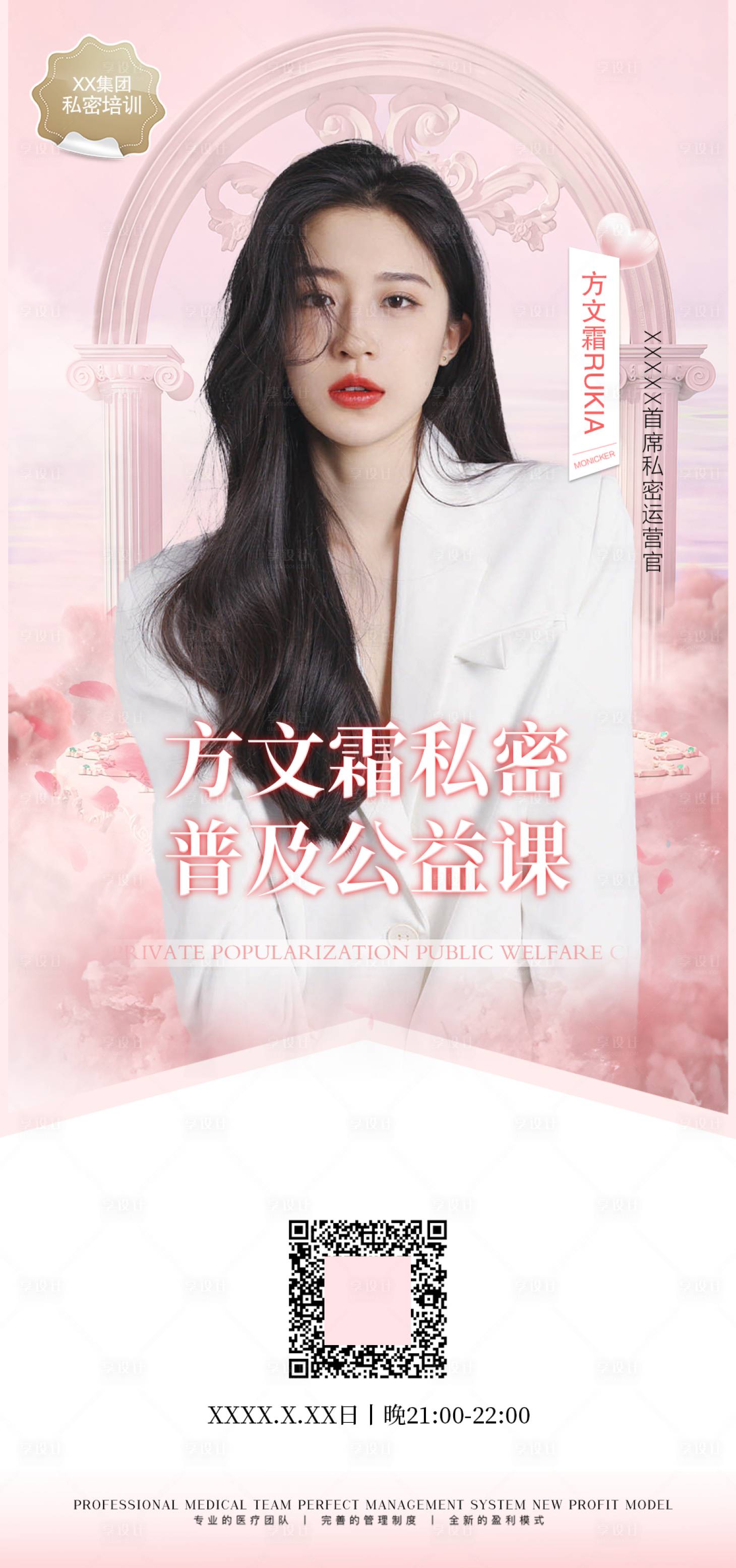 源文件下载【享设计】搜索编号：72660010343165426【医美会议人物公益展架】