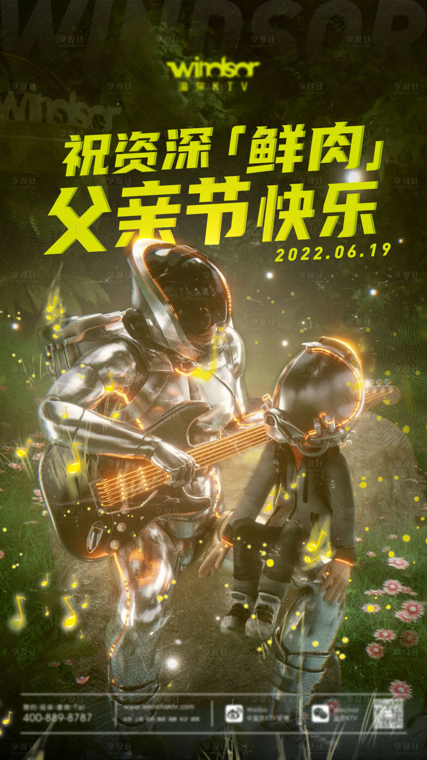 源文件下载【享设计】搜索编号：76370010441988877【父亲节海报】