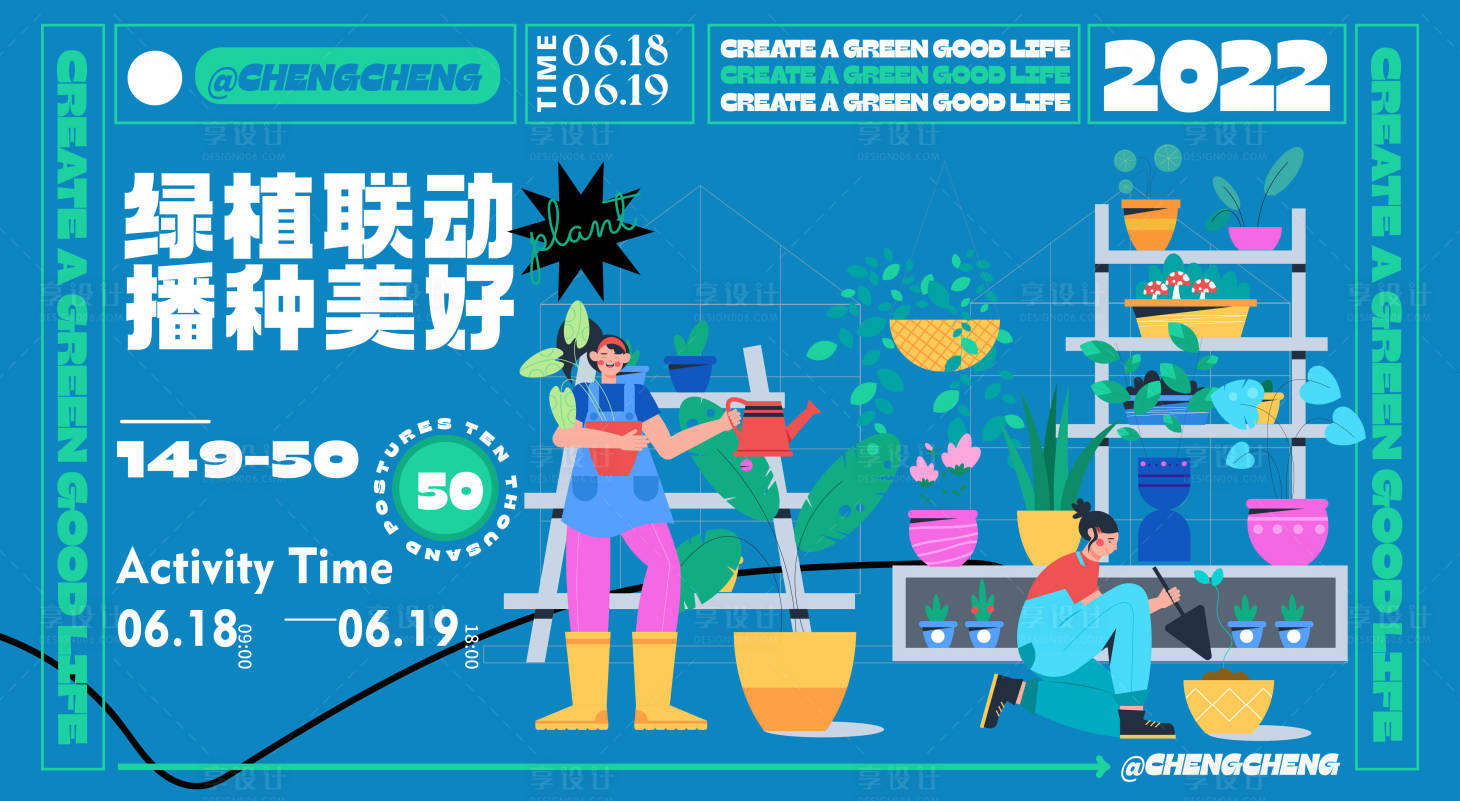 源文件下载【享设计】搜索编号：27250010516989661【DIY花艺活动背景板】