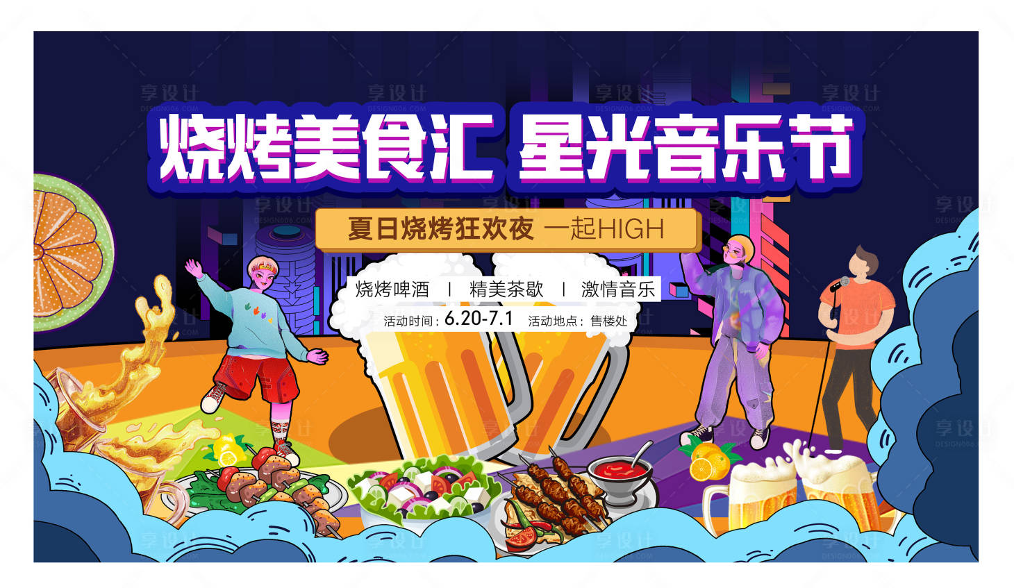 源文件下载【烧烤节啤酒美食节背景板】编号：48250010755124684