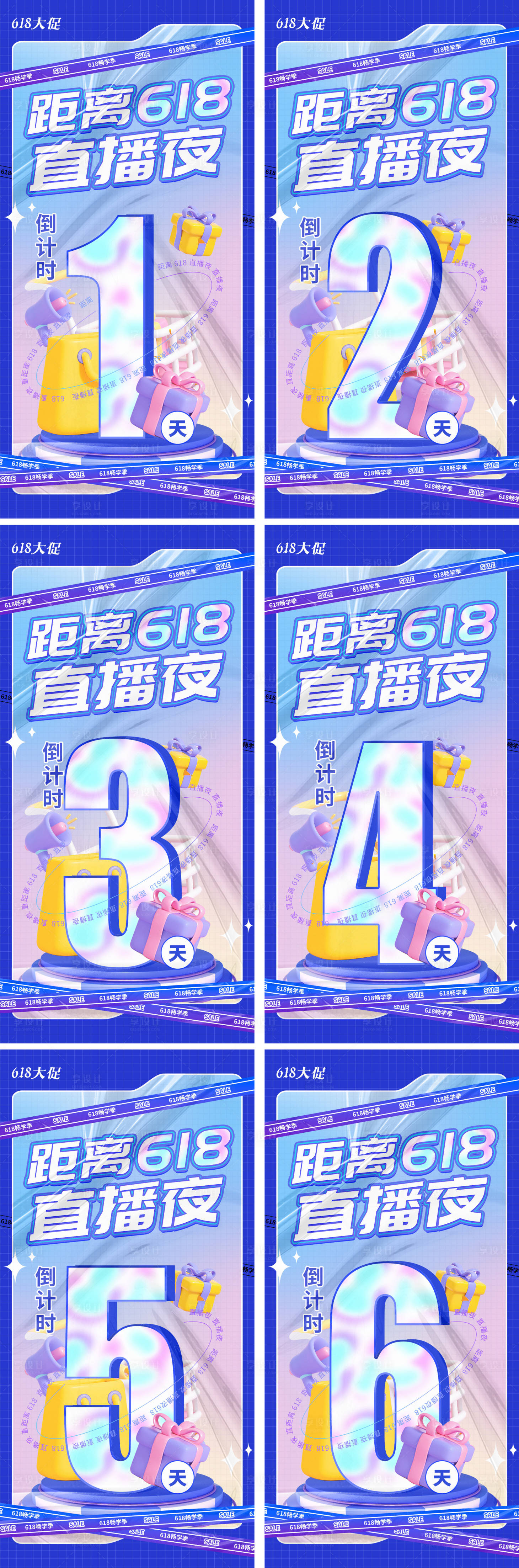 源文件下載【享設(shè)計(jì)】搜索編號(hào)：76640010463459783【618倒計(jì)時(shí)酸性海報(bào)】