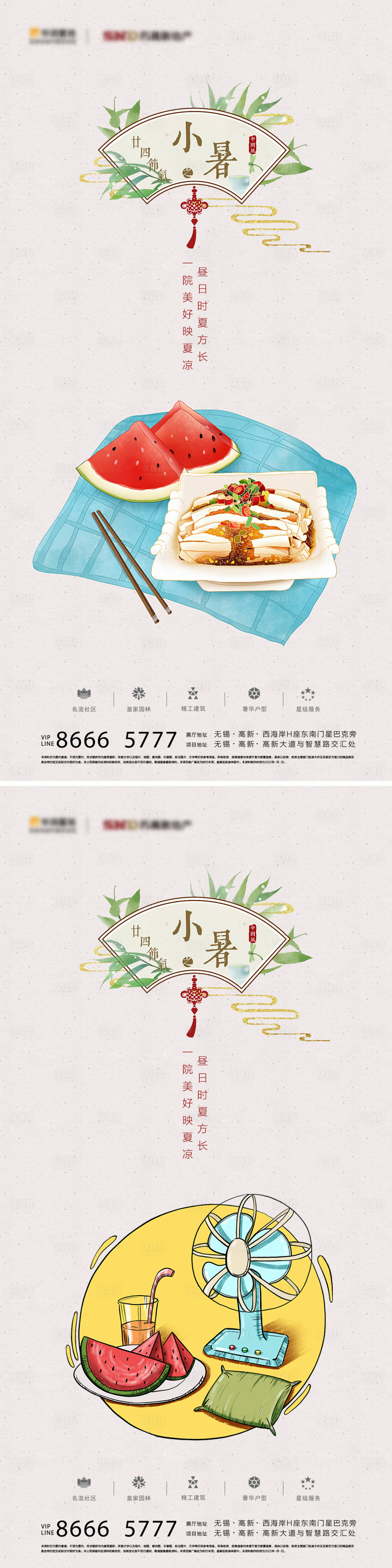 源文件下載【地產小暑節氣系列海報】編號：90710010641412694