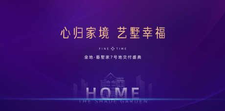 源文件下载【地产交付活动背景板】编号：73340010818805926