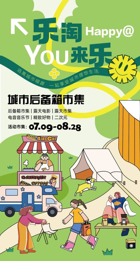 源文件下载【露营市集】编号：64480010659771986