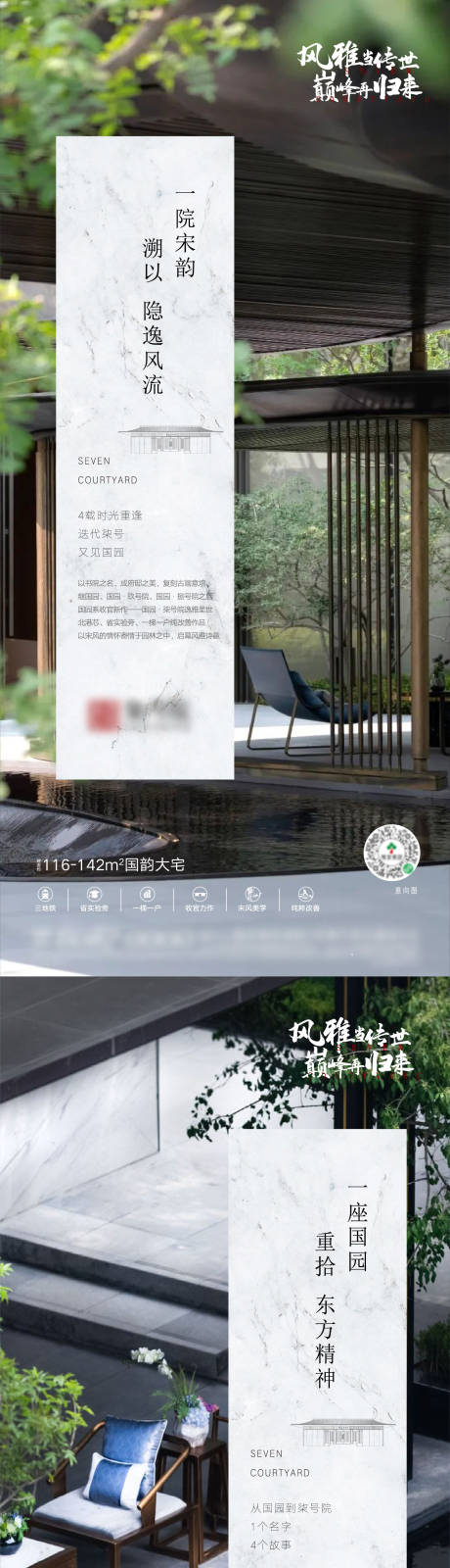 源文件下载【地产中式园林系列海报】编号：10650010753323853
