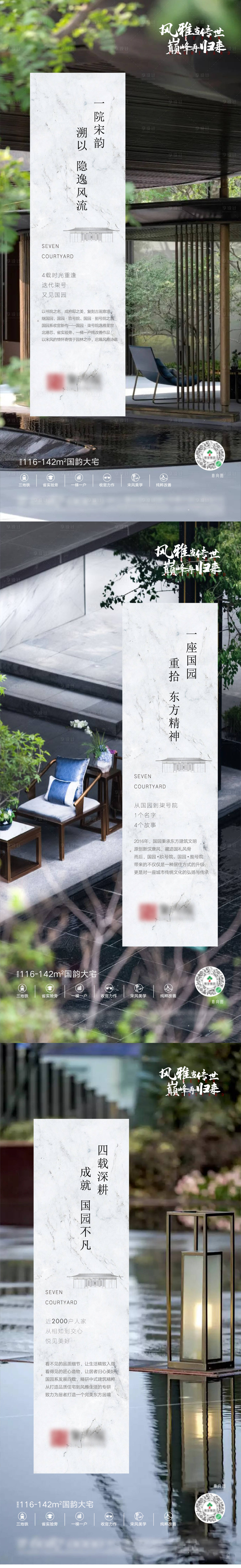 源文件下载【享设计】搜索编号：10650010753323853【地产中式园林系列海报】