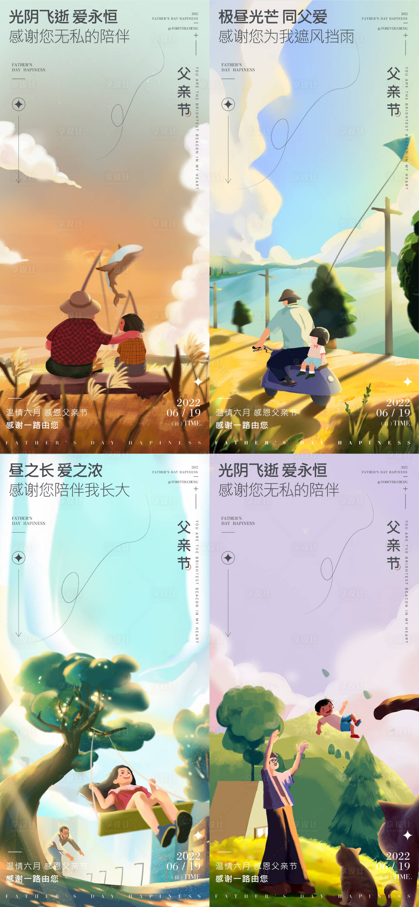 源文件下載【享設計】搜索編號：27460010443489671【父親節溫馨插畫風格系列海報】