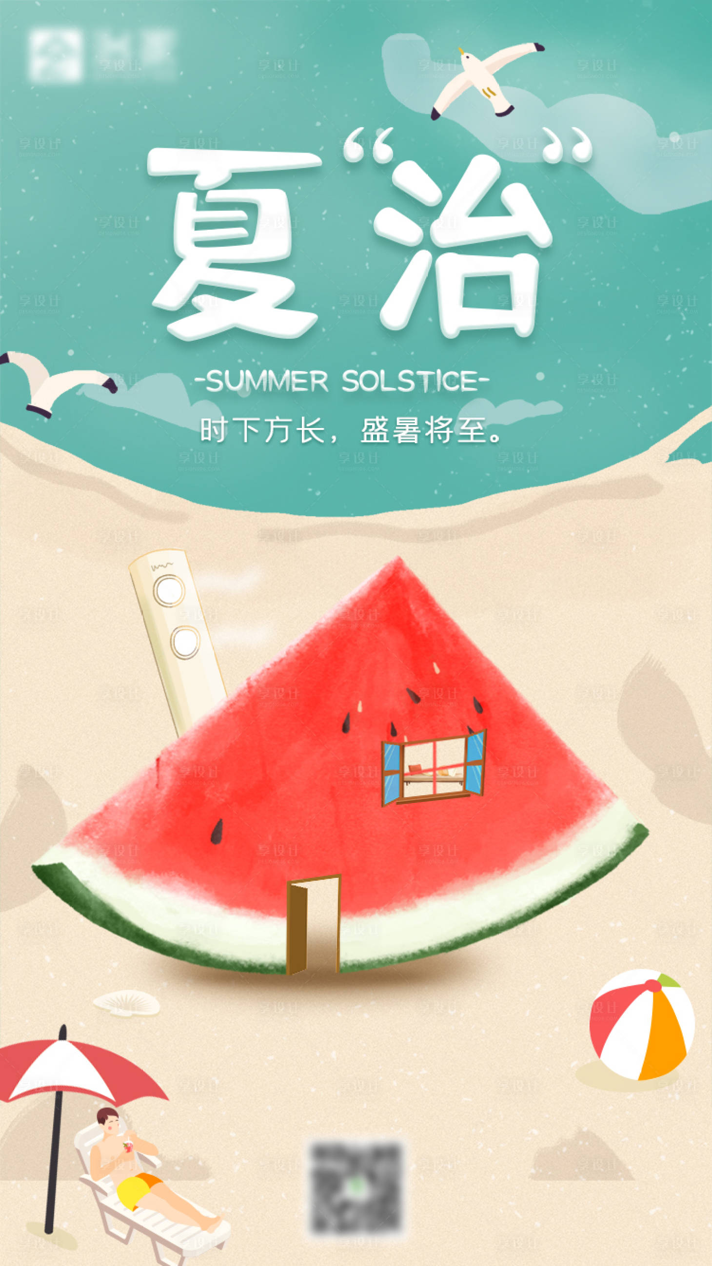 源文件下载【享设计】搜索编号：99100010592019428【家装夏至移动端海报】