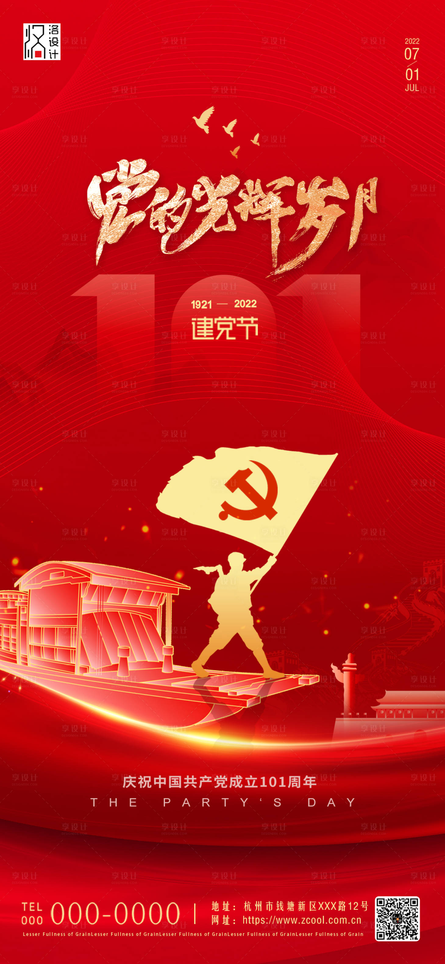 源文件下載【享設計】搜索編號：29470010702052377【建黨節】