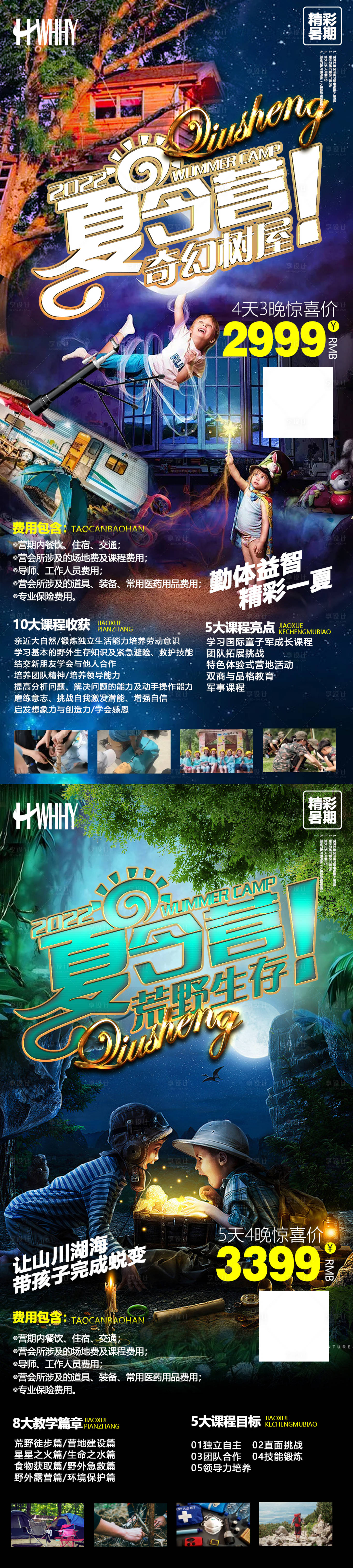 源文件下载【夏令营系列旅游海报】编号：69300010472155564