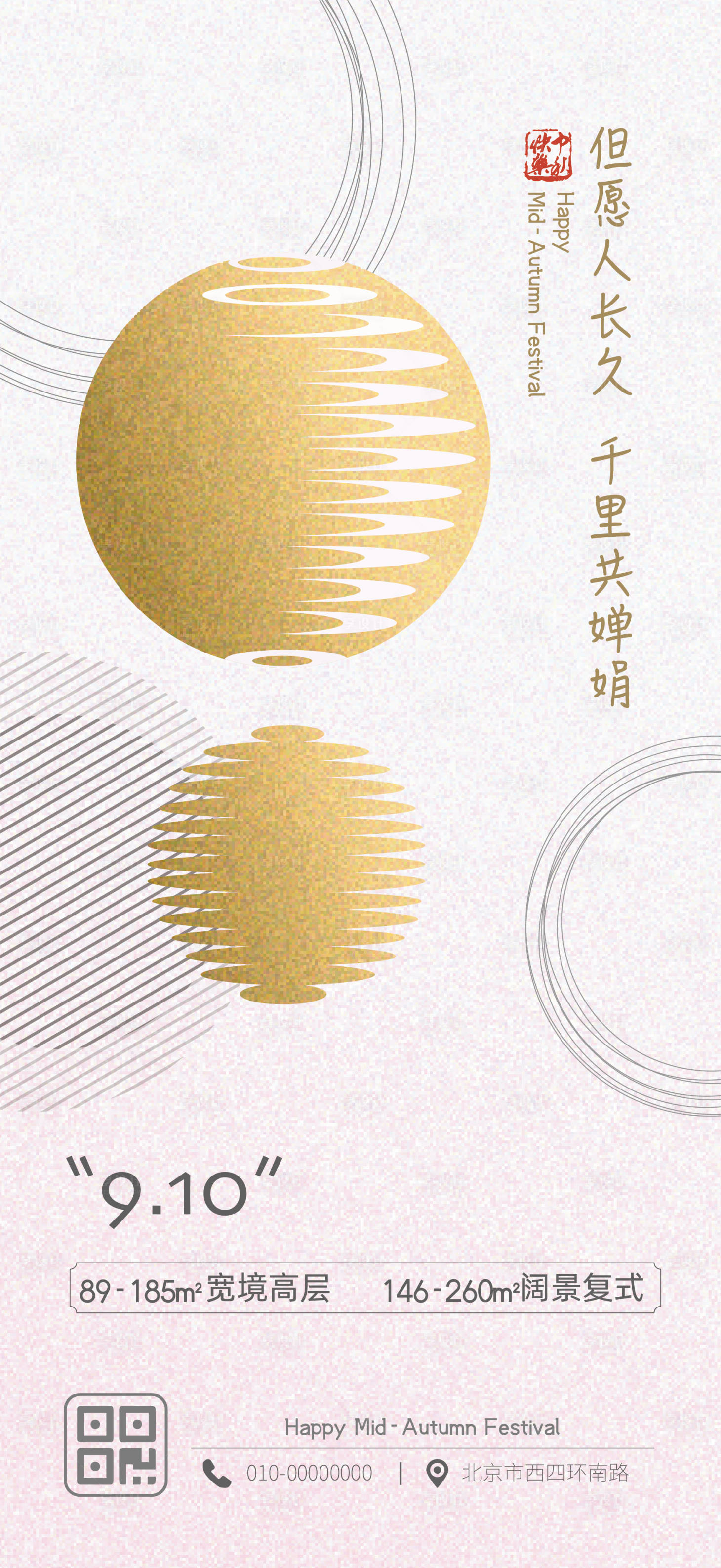 源文件下载【享设计】搜索编号：33950010587395937【地产中秋海报】