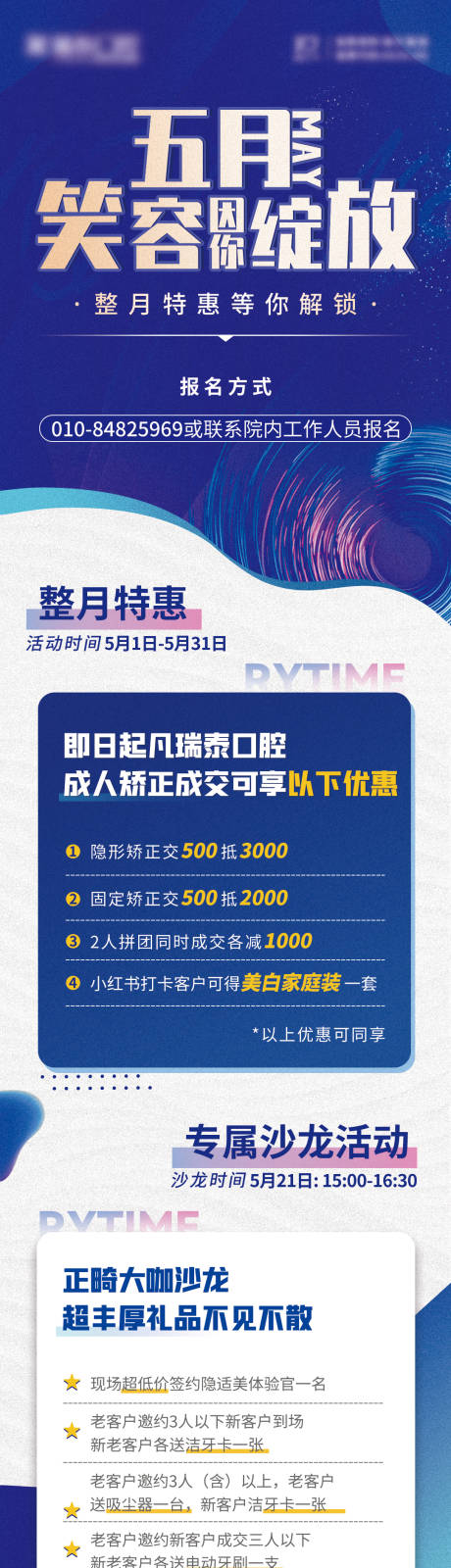 源文件下载【口腔活动长图(TIF用PS打开)】编号：31490010620352510