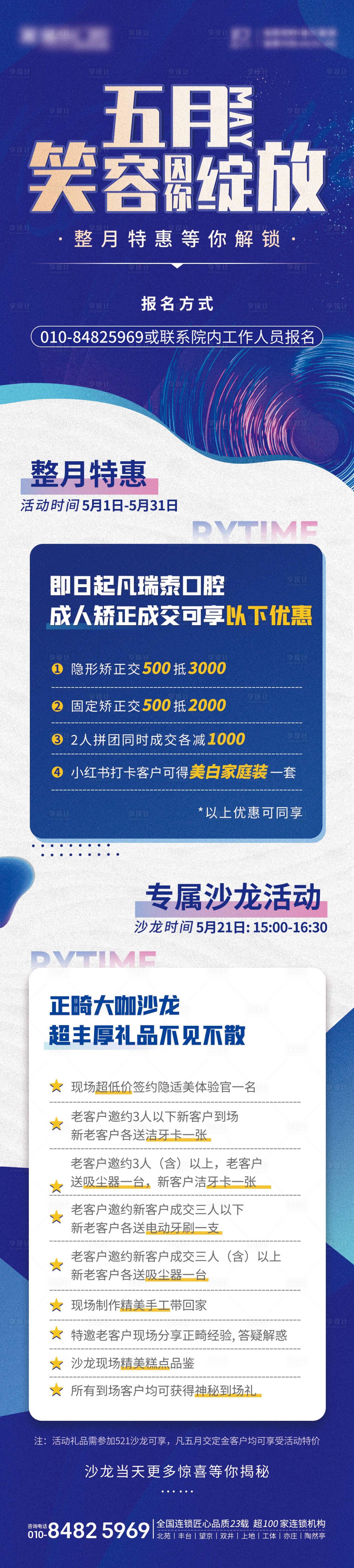源文件下載【享設計】搜索編號：31490010620352510【口腔活動長圖(TIF用PS打開)】