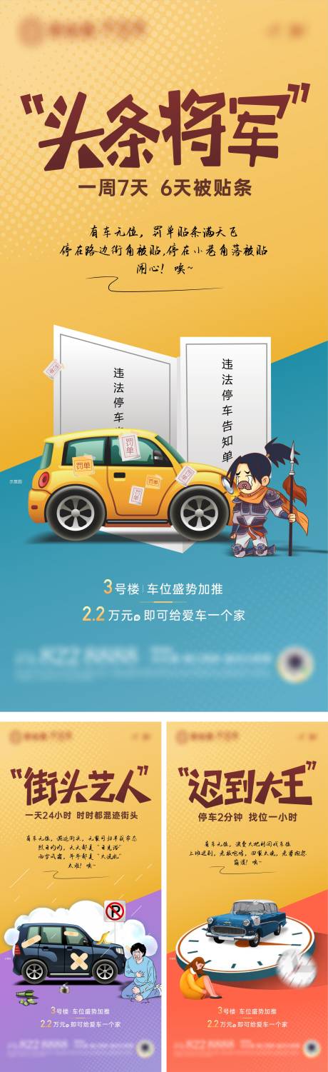 源文件下载【房地产车位价值点宣传单图】编号：14700010574056188
