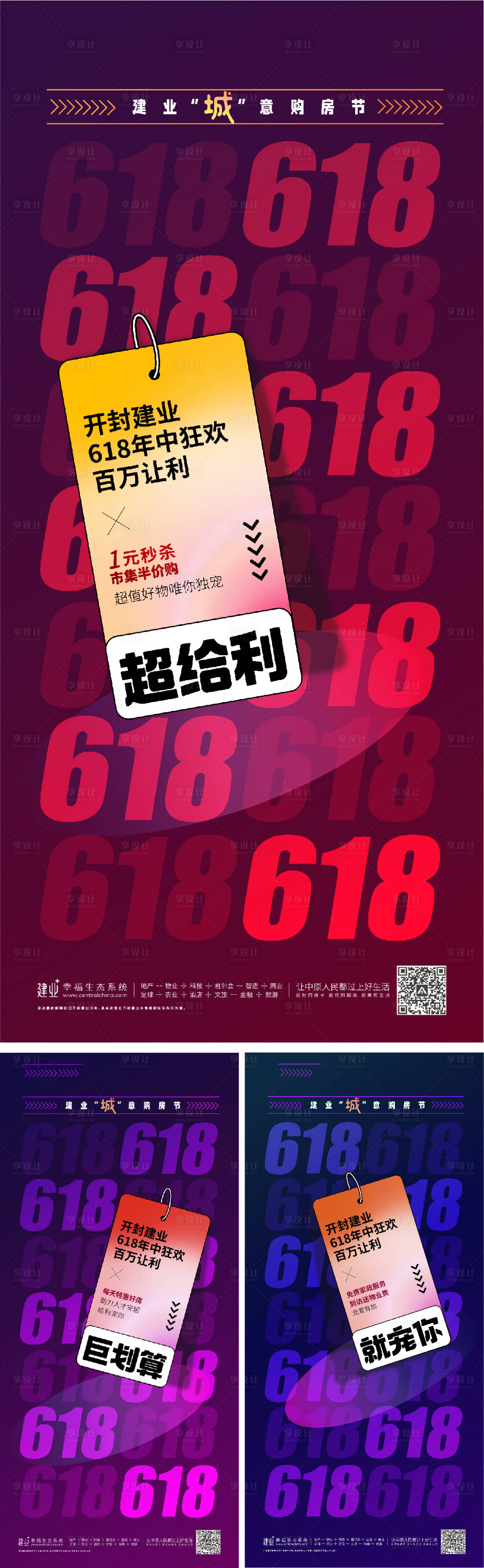 源文件下载【地产购物节购房节618】编号：27230010516089879