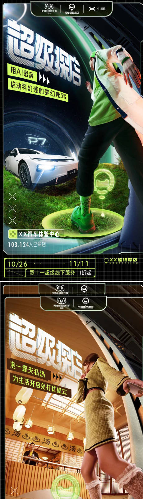 源文件下载【享设计】搜索编号：12680010492839167【汽车体验中心网红探店系列海报】