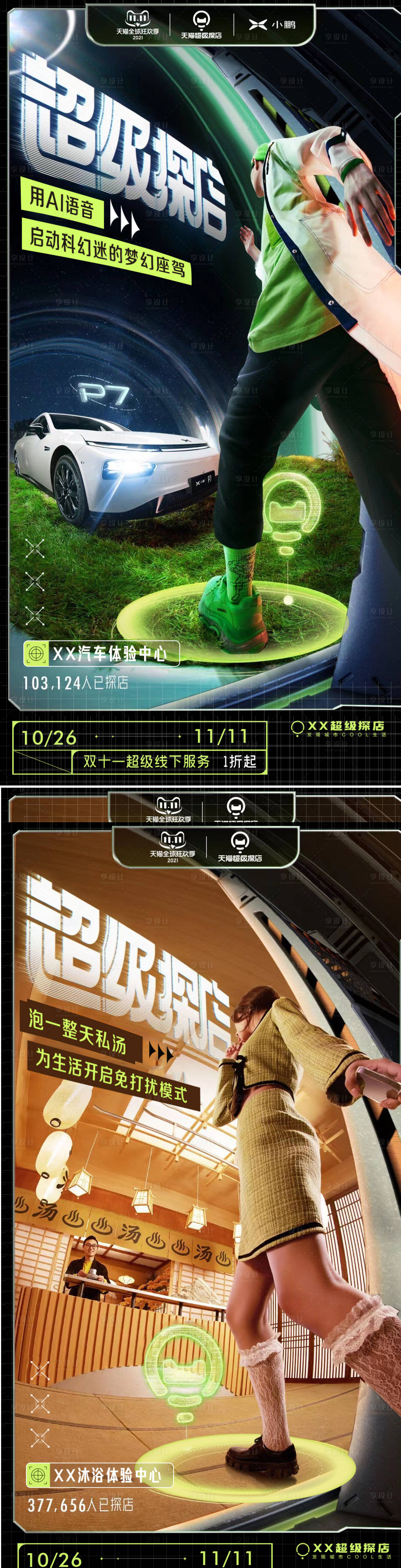 源文件下载【享设计】搜索编号：12680010492839167【汽车体验中心网红探店系列海报】