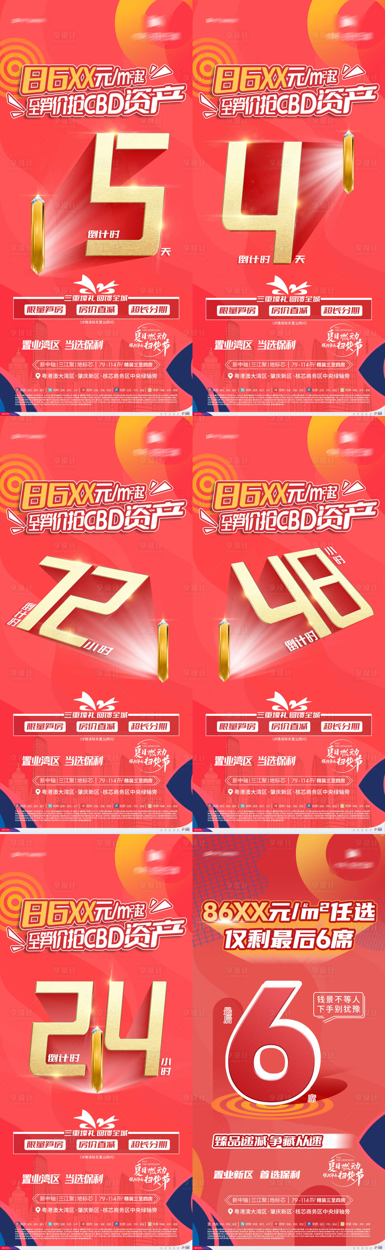 源文件下载【享设计】搜索编号：89900010762477953【地产倒计时海报】
