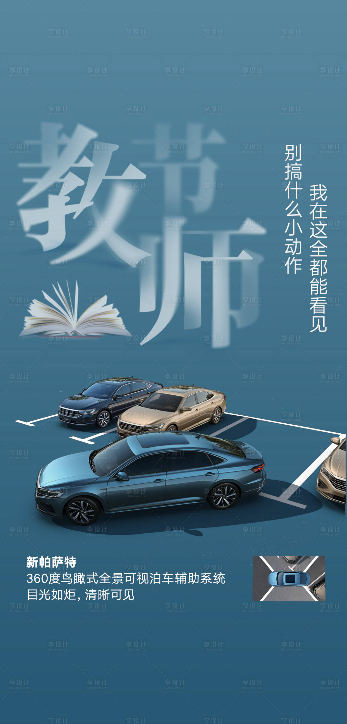 源文件下载【享设计】搜索编号：69310010684288440【汽车教师节海报】