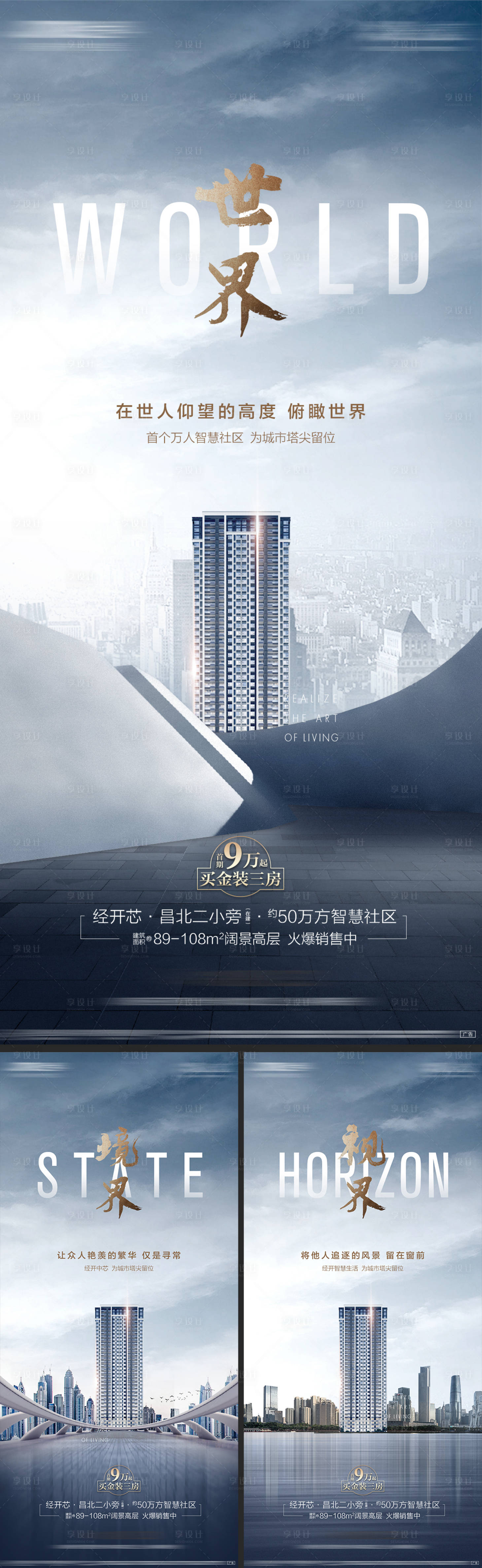 源文件下載【享設計】搜索編號：41090010624273488【地產住宅超高層入市起勢價值點系列海報】