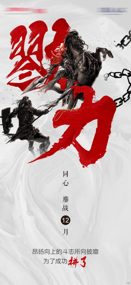 源文件下载【年终冲刺倒计时誓师单图海报】编号：10600010602081086