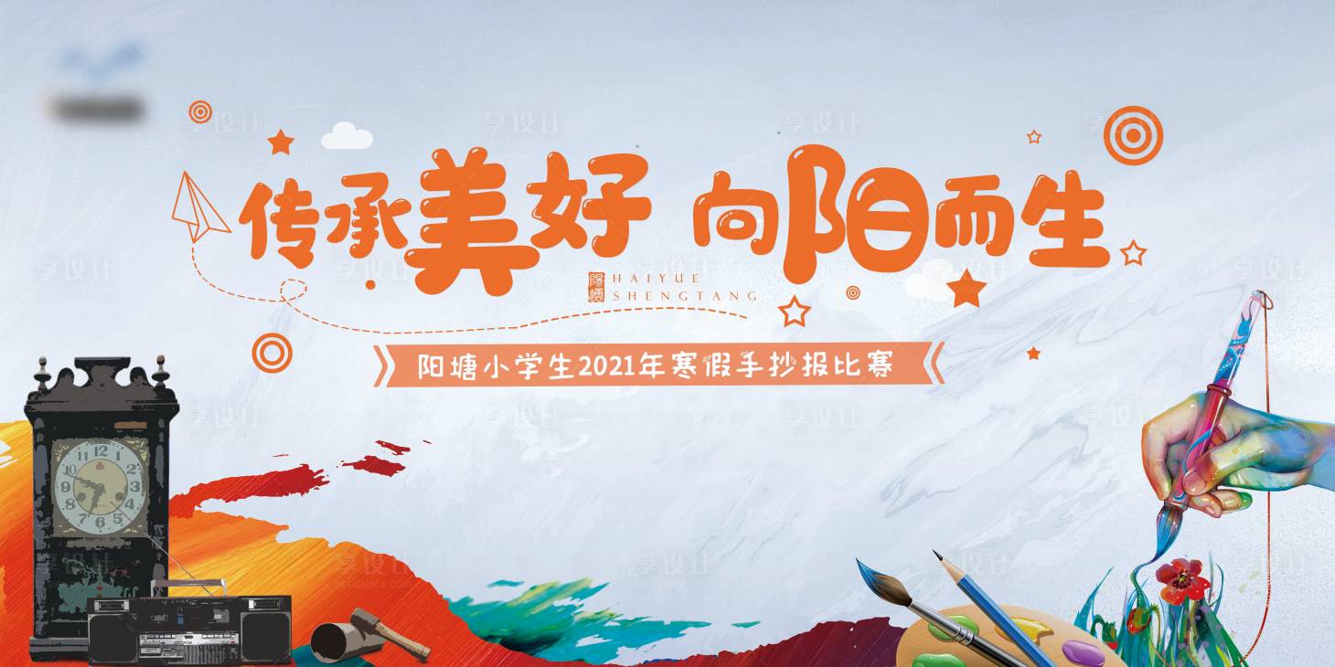源文件下载【享设计】搜索编号：67650010502118277【手抄报比赛】
