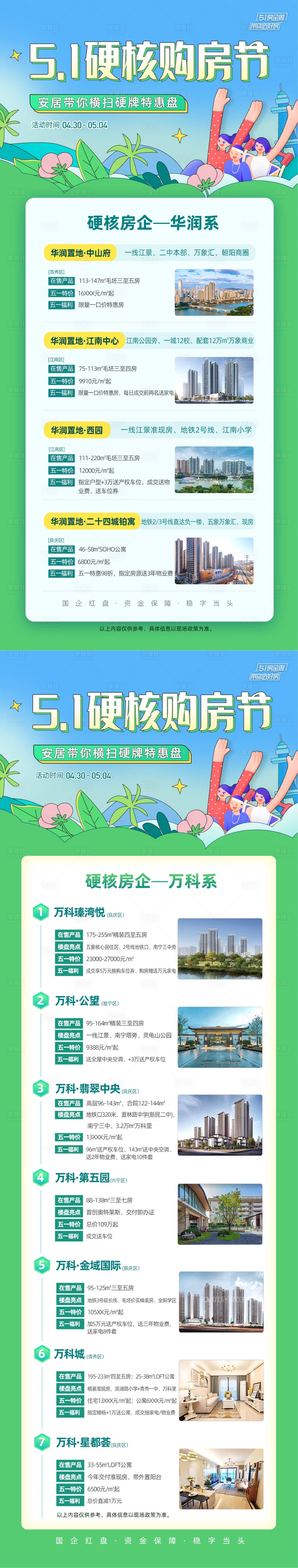 源文件下载【购房节专题】编号：31920010618704347