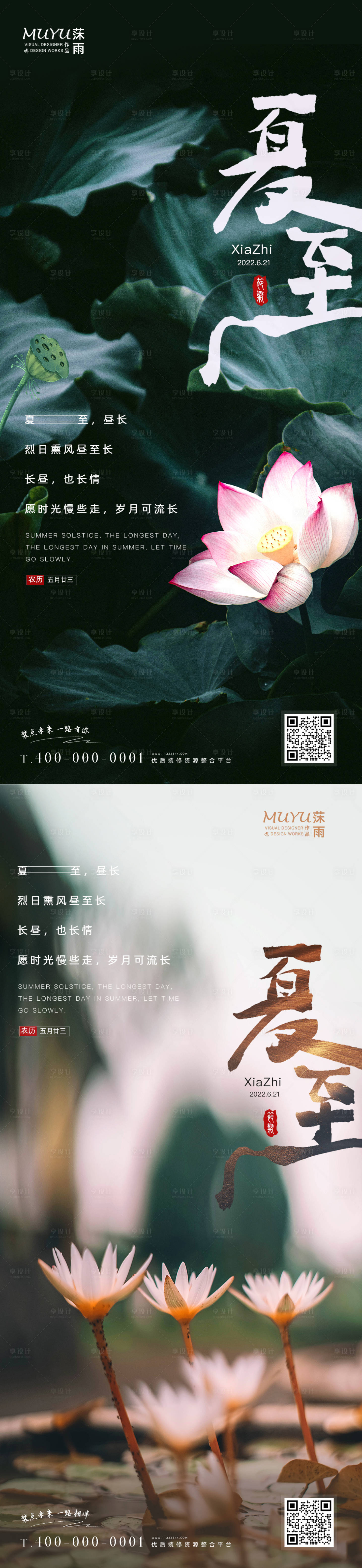 源文件下載【享設計】搜索編號：75410010556433180【夏至節氣海報】