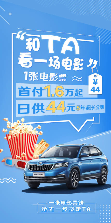 源文件下载【汽车促销海报】编号：60610010749649773