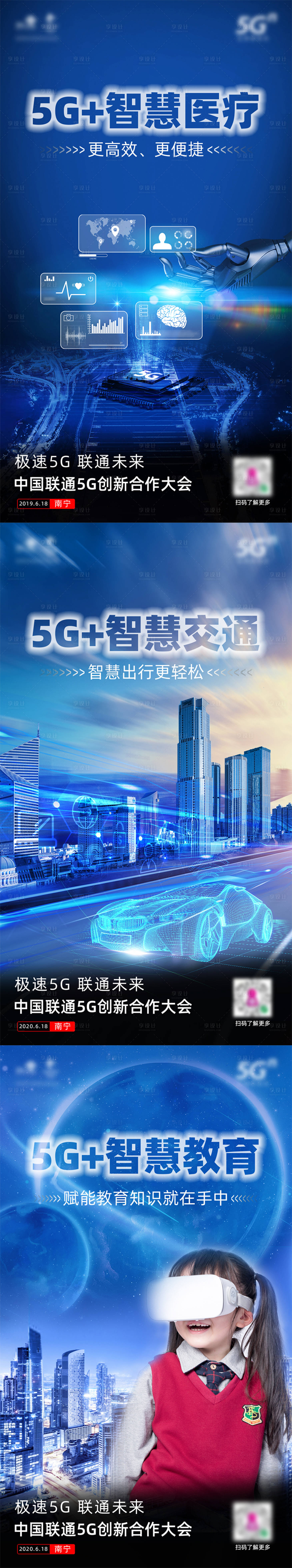 源文件下載【享設計】搜索編號：85070010377802577【5G賦能科技系列海報】