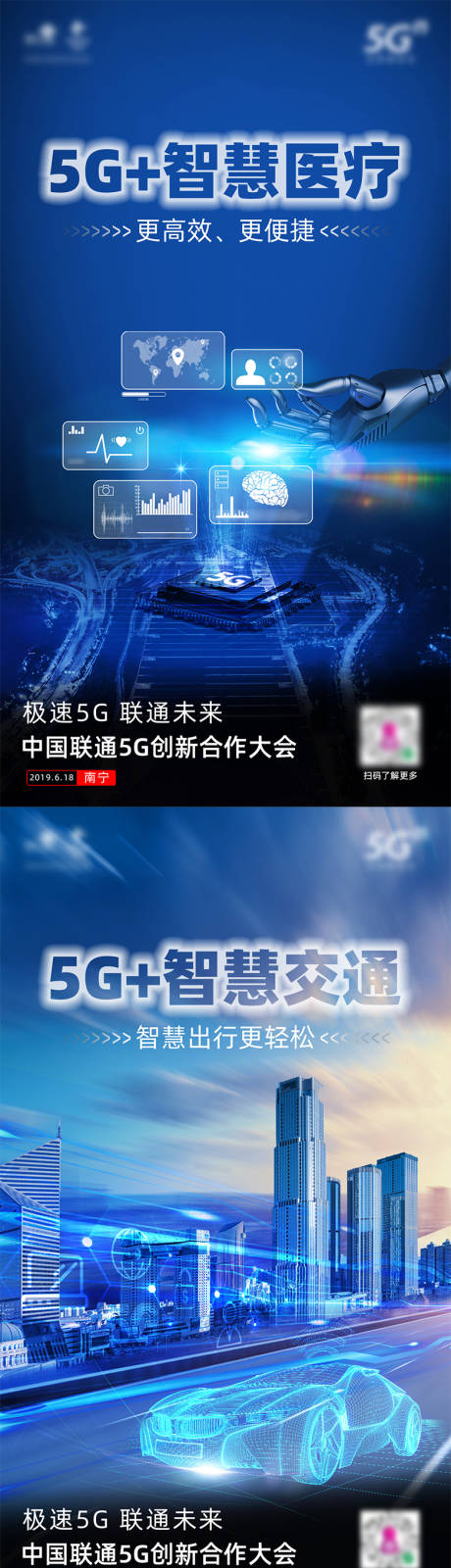 源文件下载【5G赋能科技系列海报】编号：20220606142122187