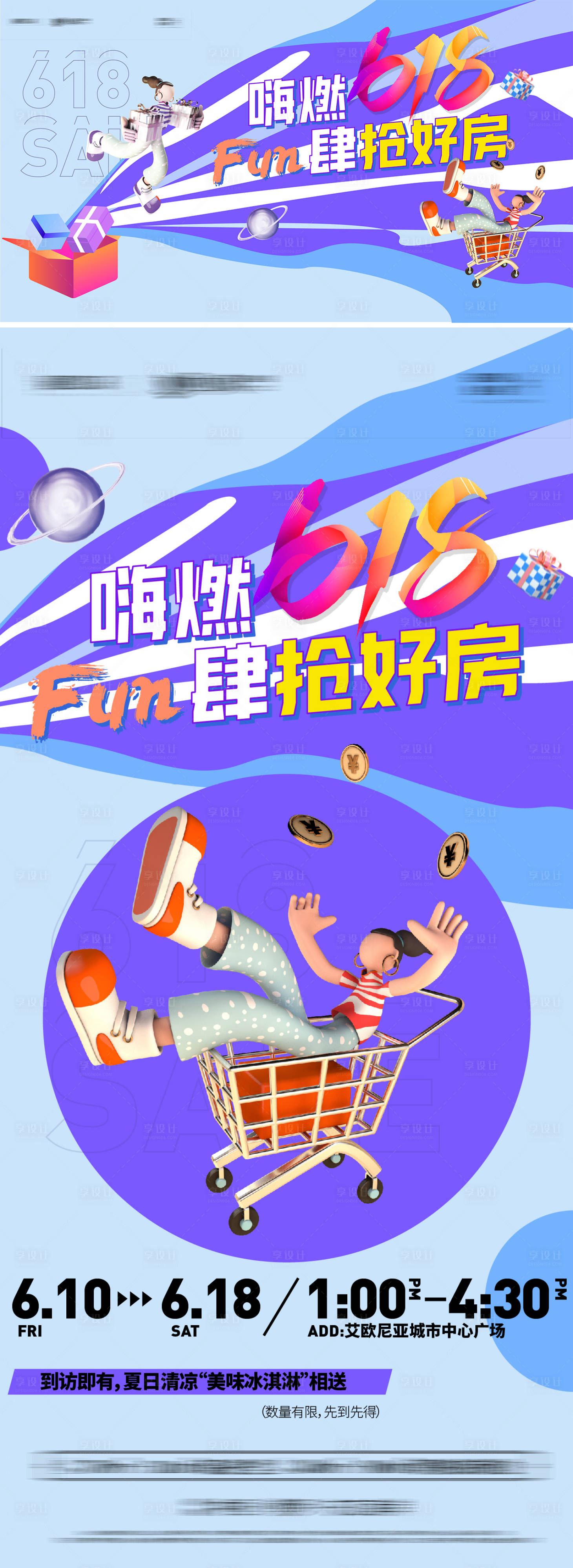 源文件下載【地產618購房節系列海報】編號：80370010444423338