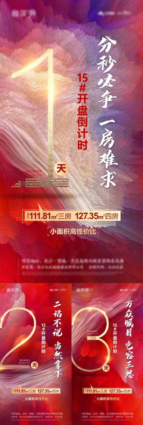 源文件下载【地产倒计时海报】编号：20220624165831230