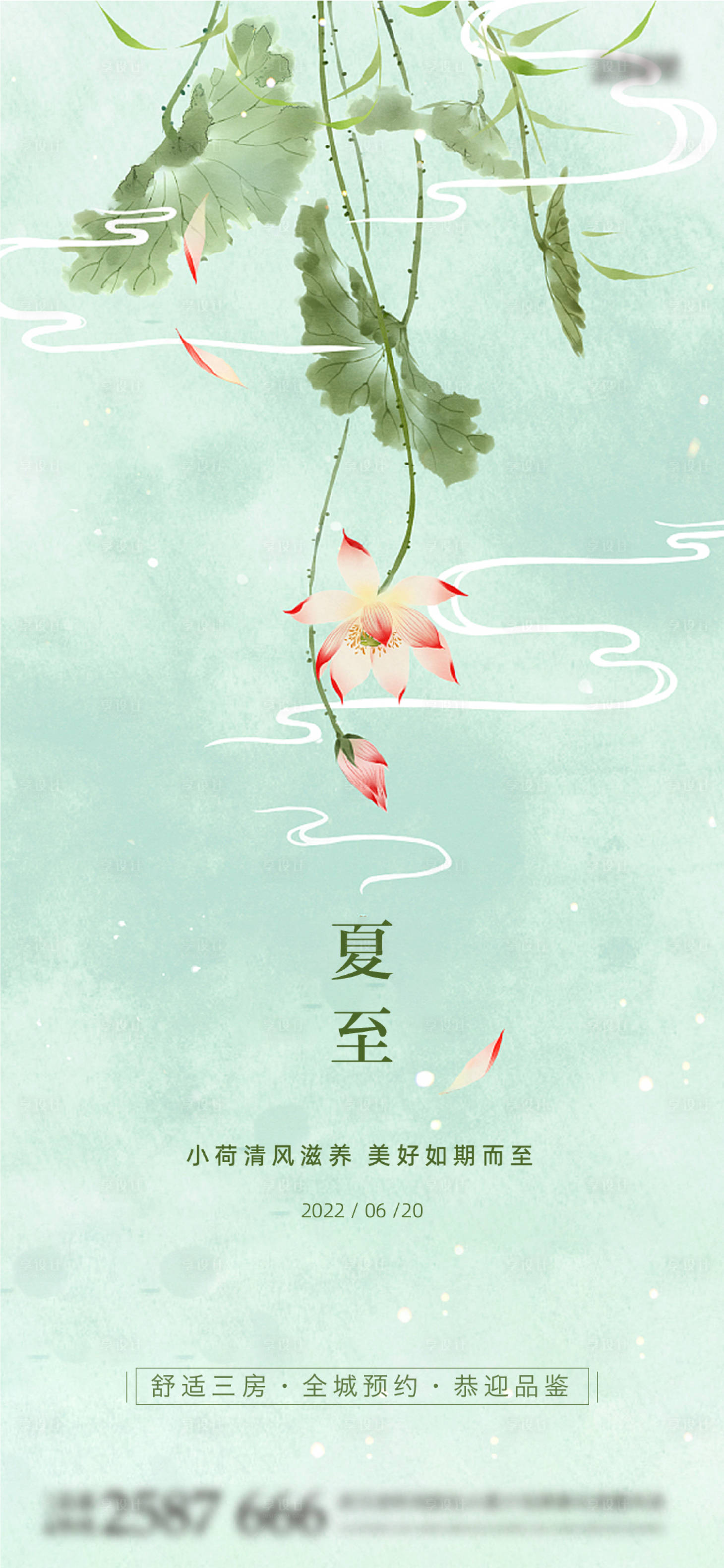 源文件下载【夏至海报 】编号：86650010558891633
