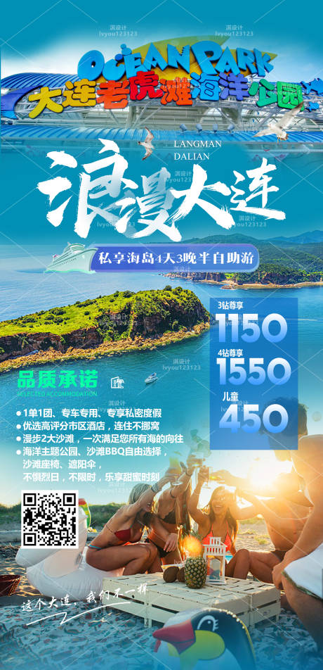 源文件下载【大连海岛游旅游海报】编号：20220627123611756