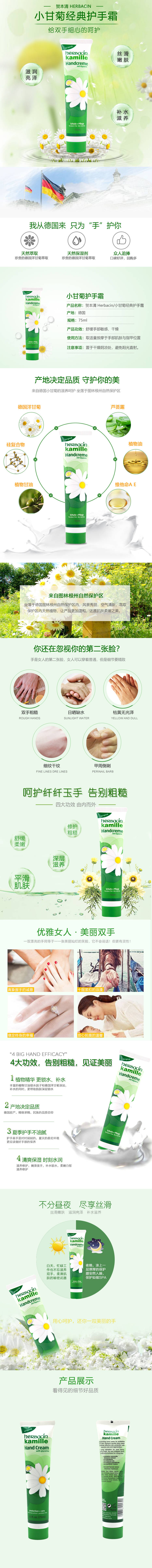 源文件下载【护手霜详情页】编号：62210010344068941