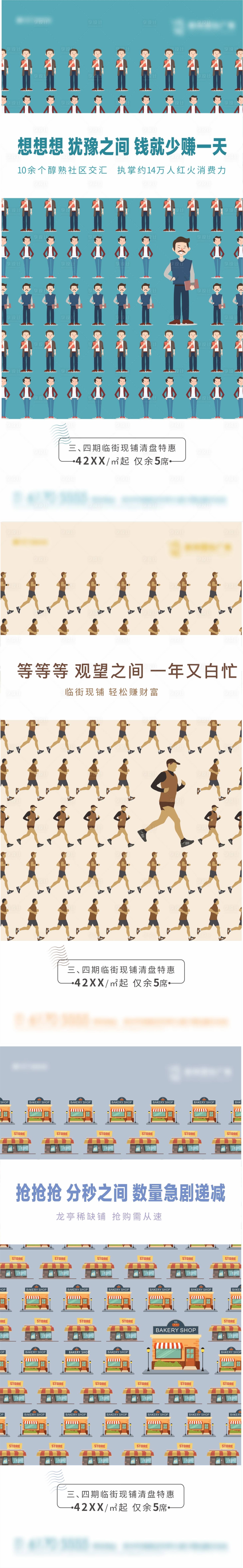 源文件下载【商铺系列单图】编号：82070010640868666