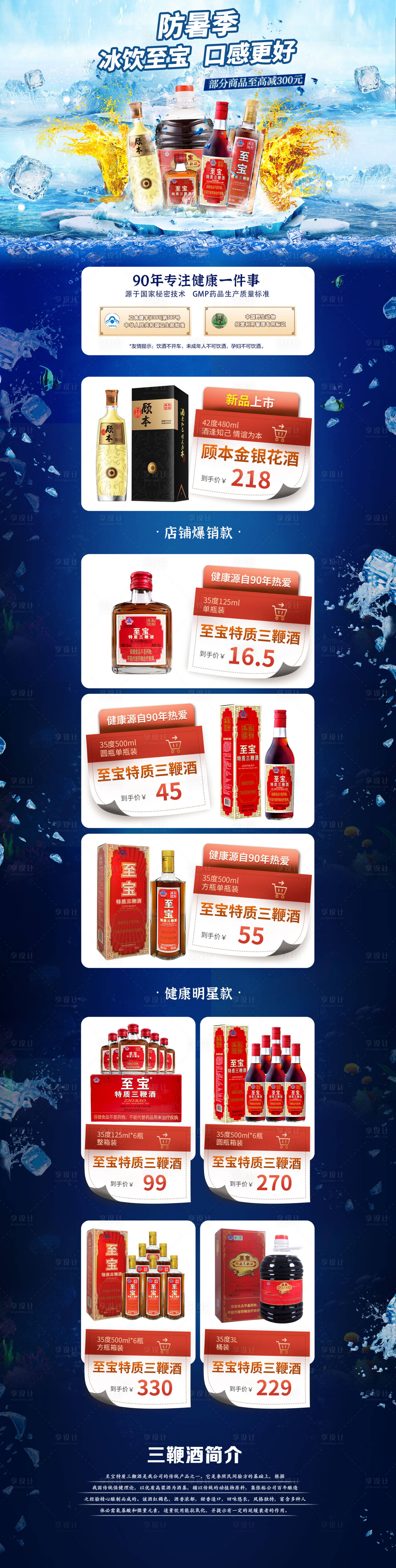 源文件下载【享设计】搜索编号：83870010663688687【夏季清凉电商首页】