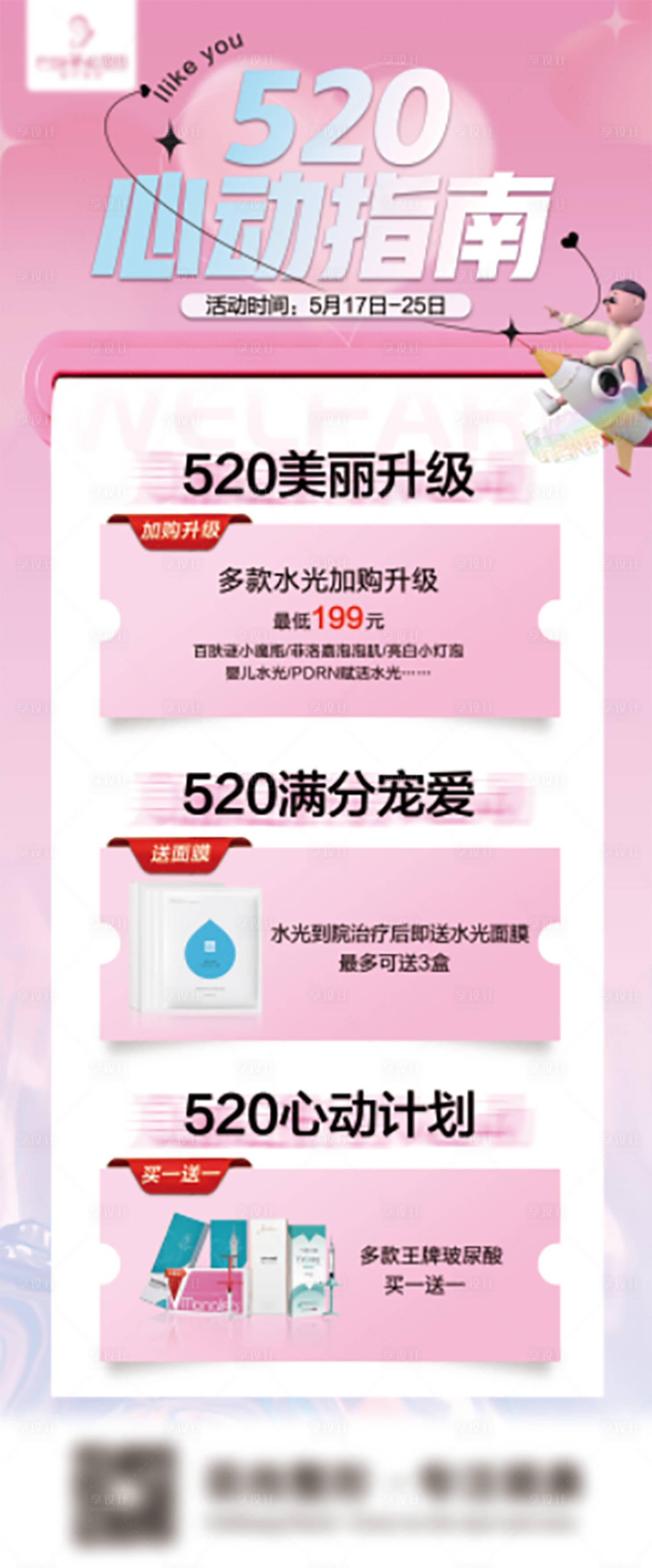 源文件下載【享設計】搜索編號：46320010770473556【520心動指南禮品溫馨海報】